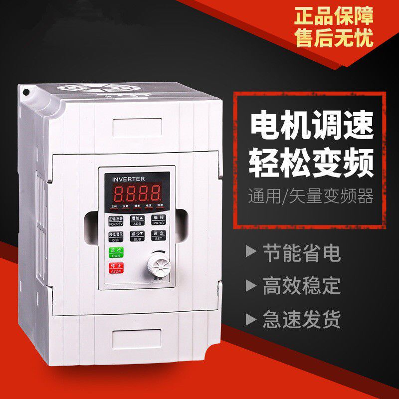 速发变频器三相80V/0机通5/1.5/2.2KW单相220V7用型风.水泵调速