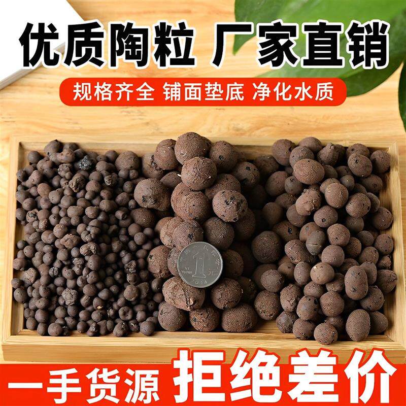 速发养花陶粒盆栽优质陶粒花盆园艺陶粒养花专用垫底铺面