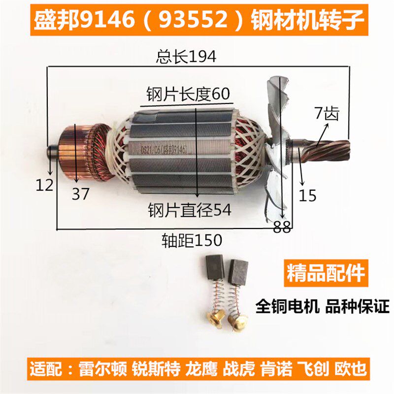 速发雷尔顿欧也龙鹰肯诺飞创盛5146 5邦2子材机转子定钢配件