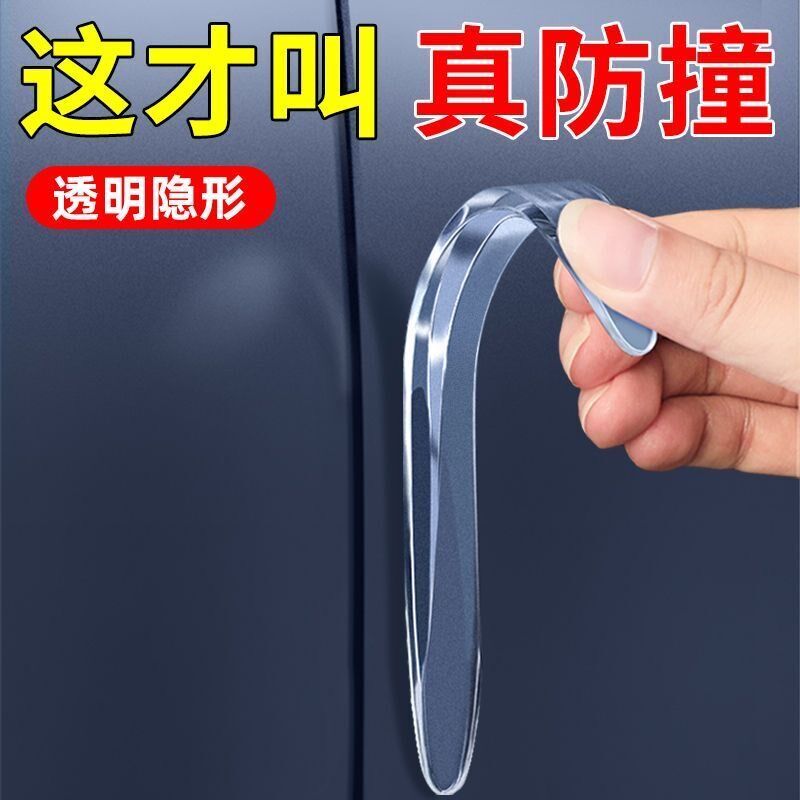 速发汽车门防撞条硅防胶撞车贴通用门把刮防手蹭透明保护贴