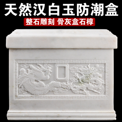 速发石椁棺椁罩整石玉护盒保石罩防潮盒外纯汉白玉可