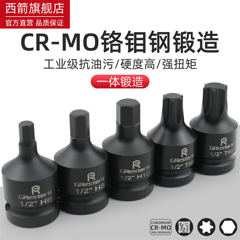 速发内六角旋具头子压批头六花电动扳手套筒头套装工具T55 T60 T1