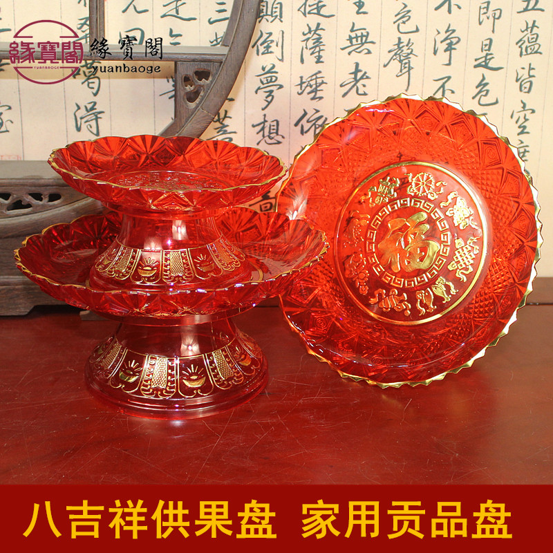 速发佛前供佛果盘供盘水果盘供品盘家用上贡八神爷供奉塑料财吉祥