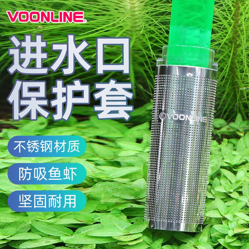 速发沃套朗不锈钢进水口保水套鱼缸水族箱吸护口滤网韦替代棉套图片