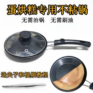 速发棉结为衣蛋烘糕不粘锅专用锅商用摆摊开店家用均可略凸平底锅