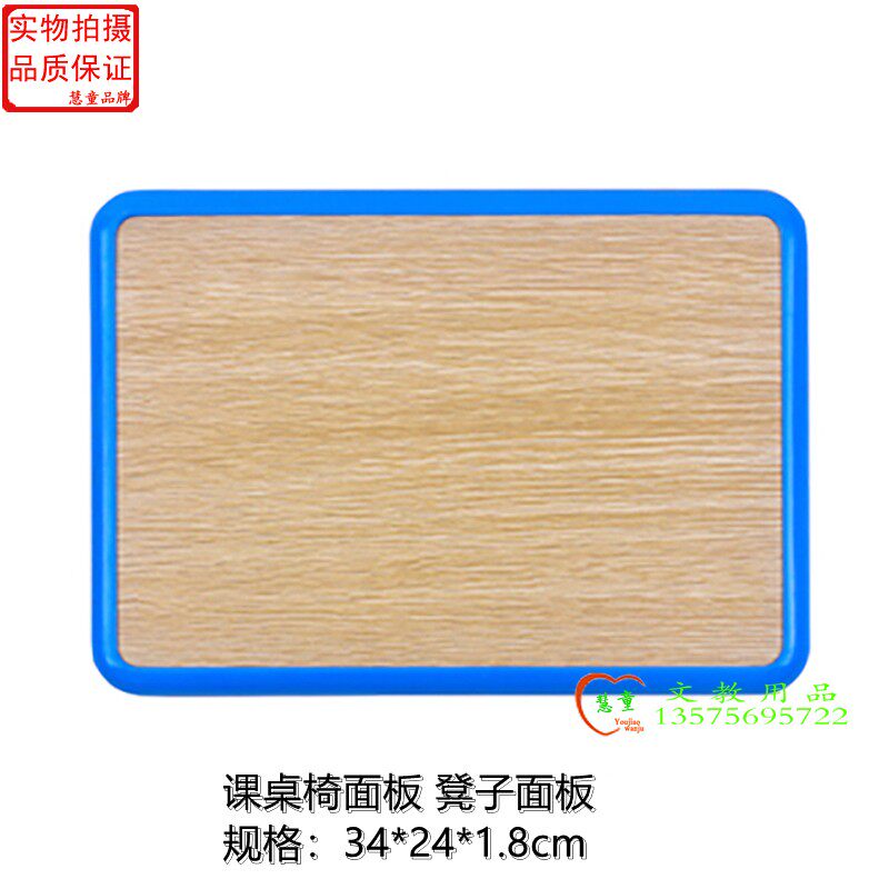 速发白橡木注塑板生学校课桌面封学边桌椅面板包边蓝色绿色方凳面