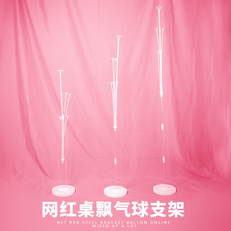 速发气球立柱桌飘落地支架底婚宴会生日装开场景布置结座派对饰业