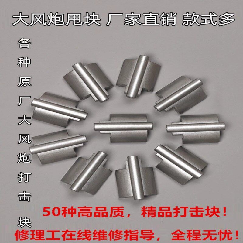 速发大风炮打击块新款配件气动扳手打击块偏心块所有型号齐全
