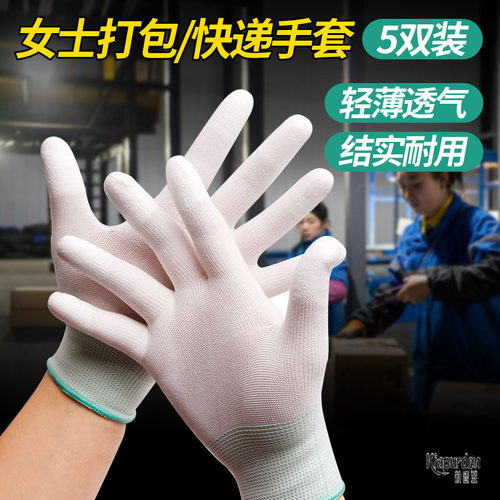 速发士干活上班专用手套薄款劳保小快工作特小号码递分拣仓库打包