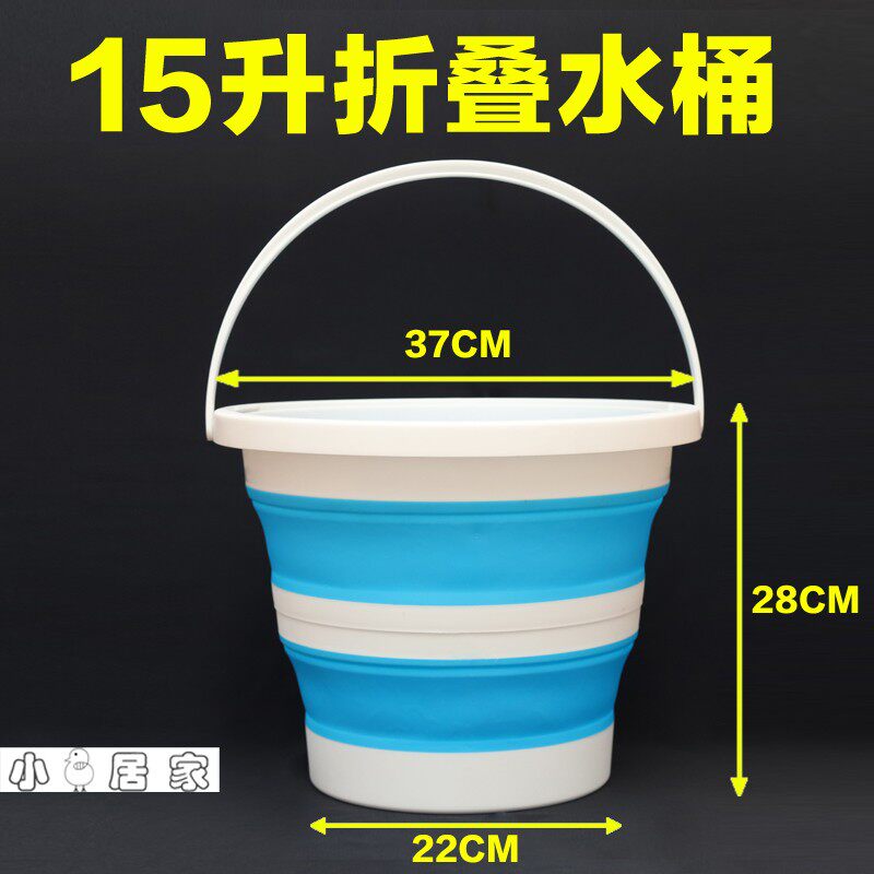 速发15升折叠水大洗车便携式户外车载洗澡伸缩桶号硅脚泡胶蓄水桶