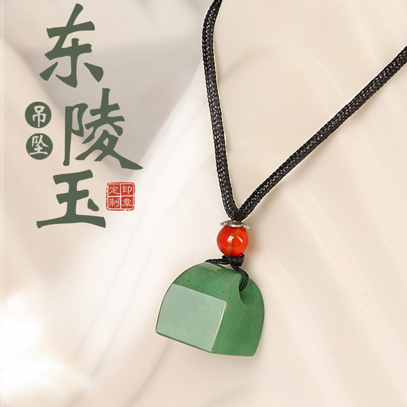 速发姓名印章定刻名陵创意礼品东字石水晶吊坠饰品玉石头高档送坠