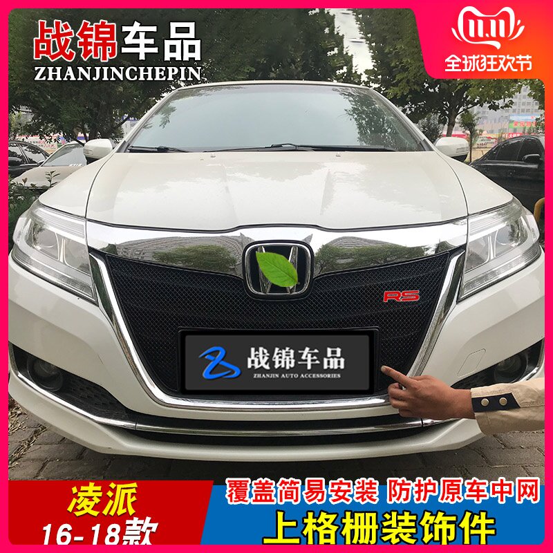 速发1-20款凌派中网改装专用中网亮条 汽车前脸格栅零配件中网装