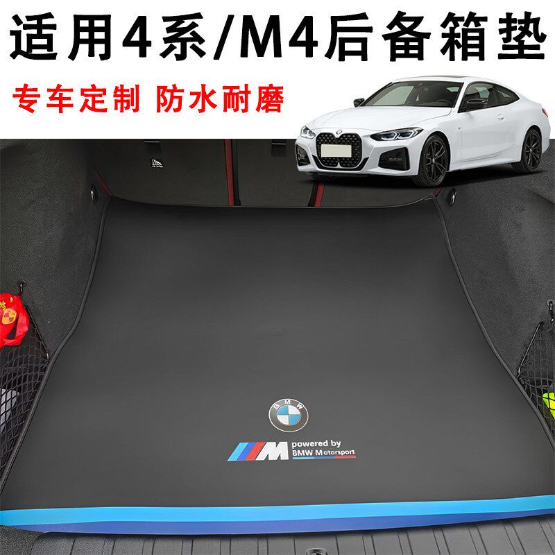 速发24款425i后备箱垫 g26 g22 g82 40i后备箱垫m4 f82 f6 专用