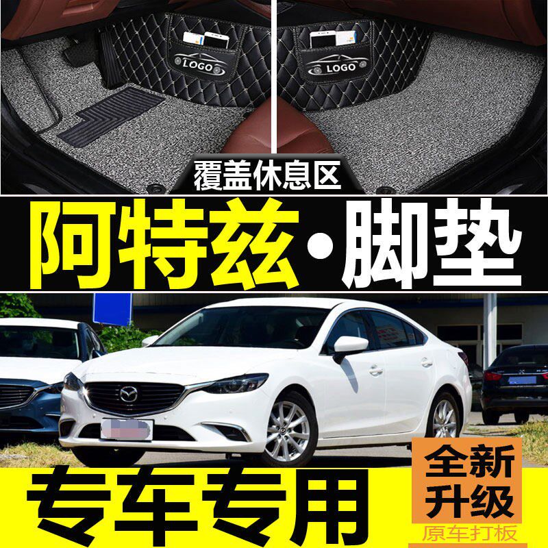 速发2014年2015款2017新款马自达阿特兹专车汽车脚垫防滑踏垫地毯