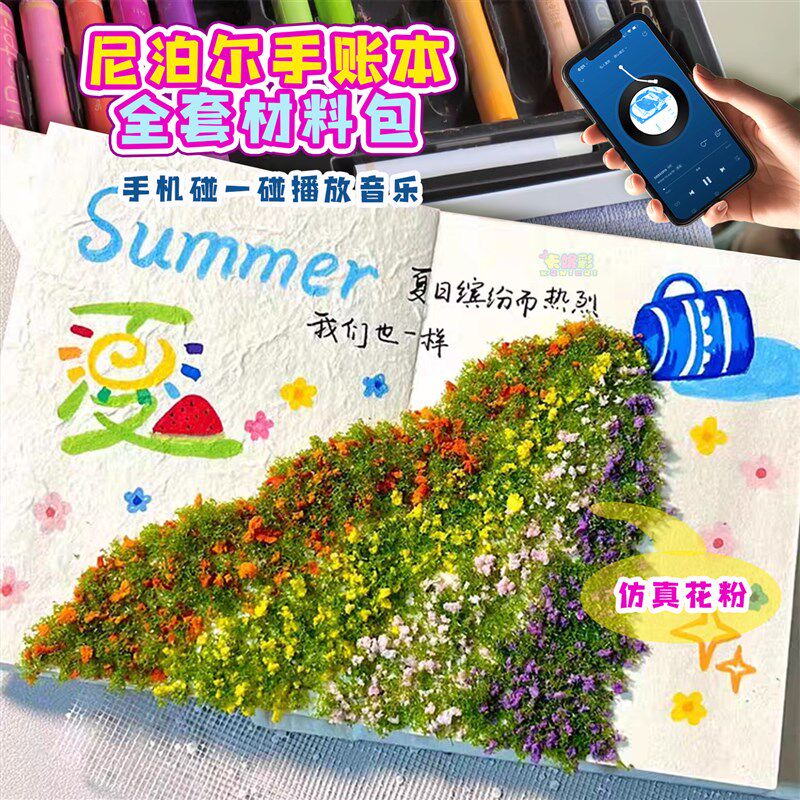 速发尼泊尔手账本全套材料手工版拼贴诗素材包材料包手工制作模版