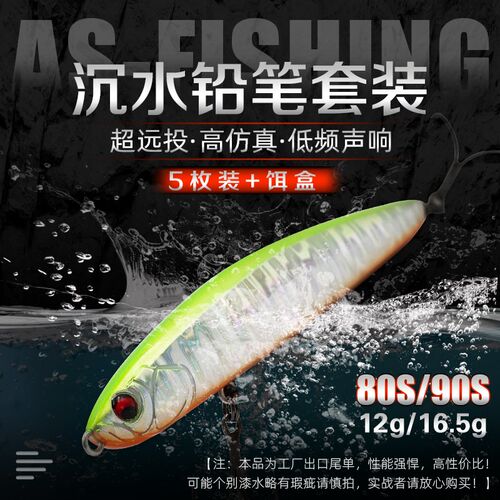 速发-FISHIG超翘投沉水铅笔路套泳5枚装全装层远嘴专用假饵