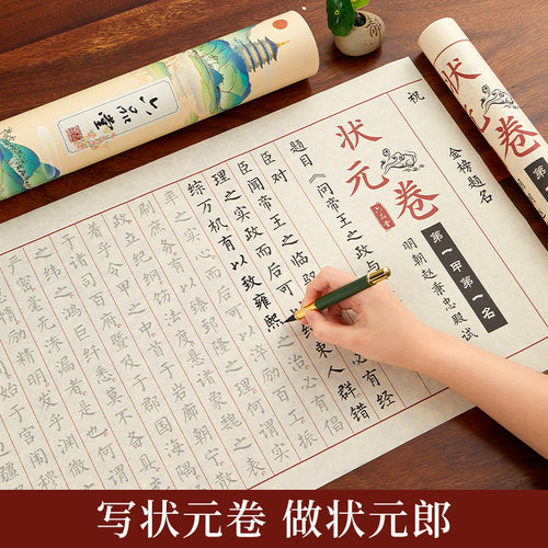 速发六品成彩宣状元卷全文五米长式赵秉忠状元卷钢笔卷毛笔套装字