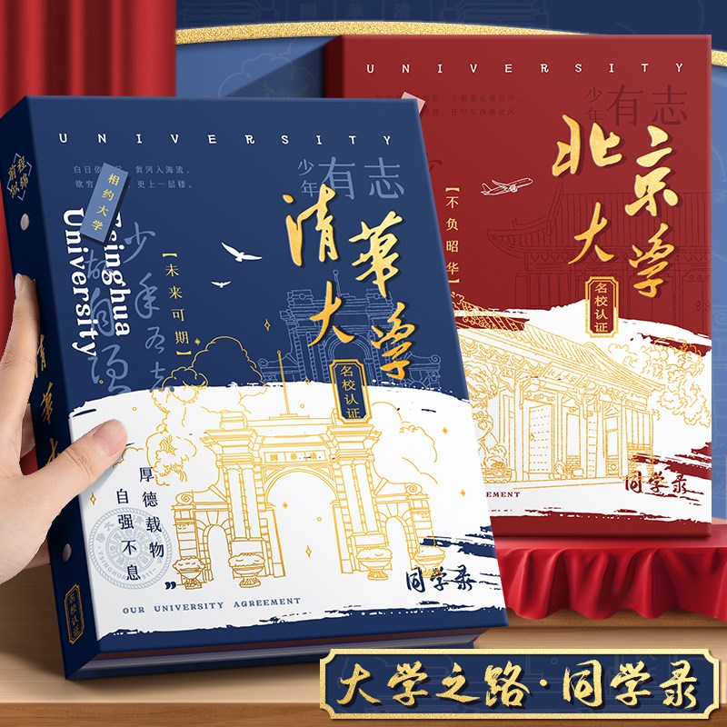 速发大学之路同学录小学生六年级2025新款高中值业页本毕活纪念册