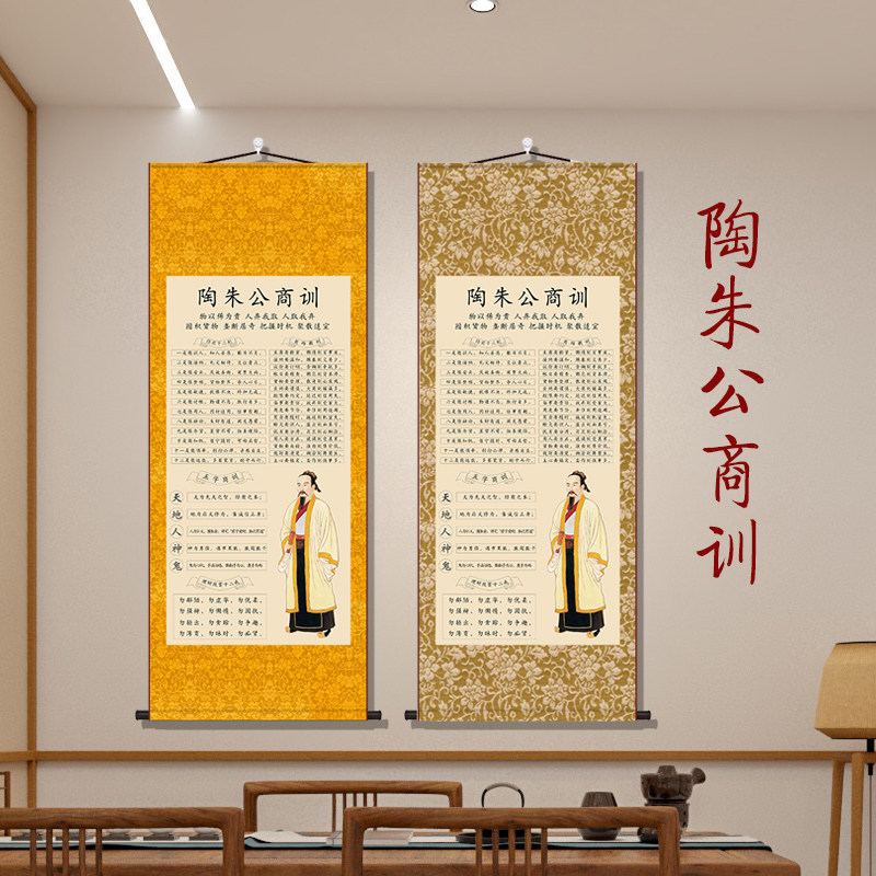 速发陶朱公商训客画字画范蠡十二戒卷轴酒画玄关挂厅装饰店生意经
