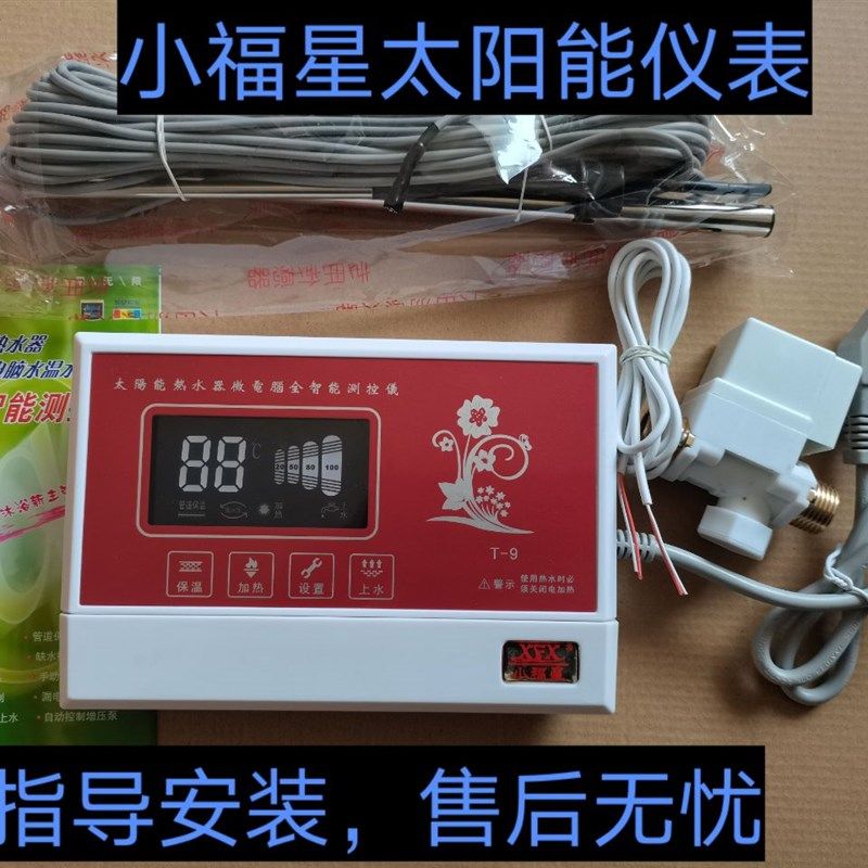 速发智福星T-太能热水器控制能自动上水小器通用型显示屏测控仪