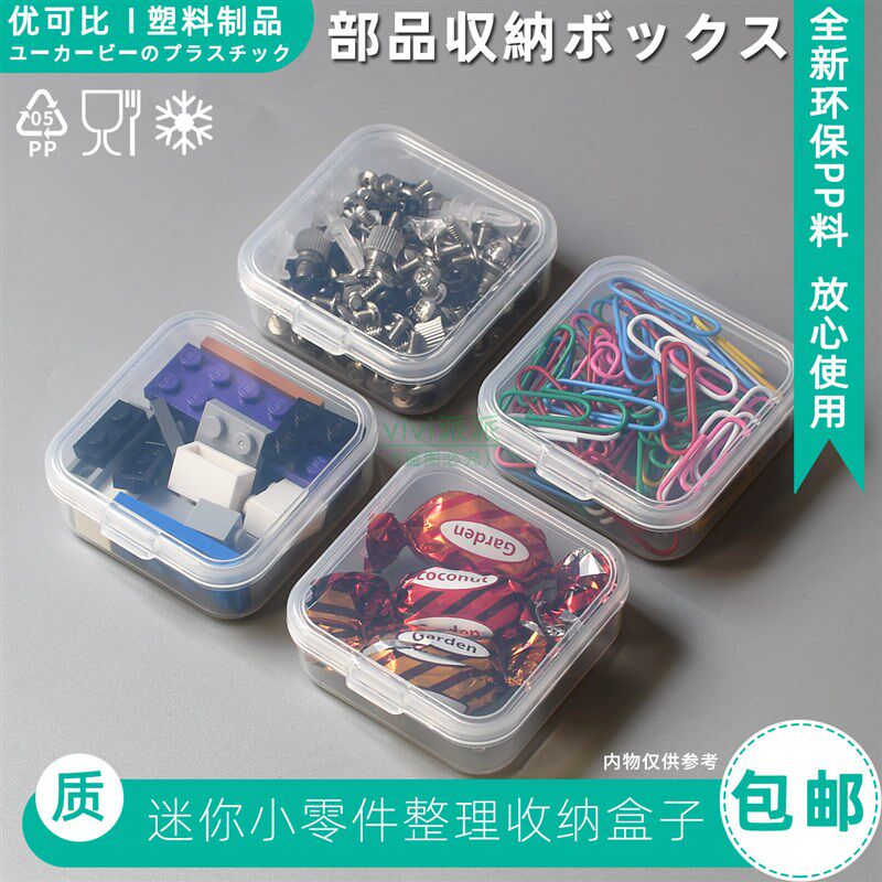 速发优得件605 迷你收纳盒小号分类零比塑料透明储物整理盒子带盖