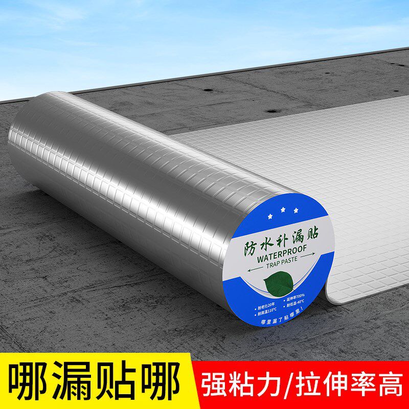 速发粘顶补漏材料s防水卷材楼顶沥料自房屋面屋顶涂青免火烤油毛
