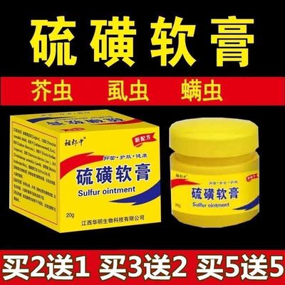 螨虫药膏人用硫磺软膏干疥疮除螨虫瘙痒止痒阴虱全身痘痘