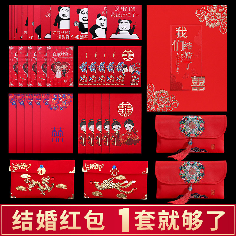 速发结婚红包婚礼个性创红大中小号堵门改口元用包袋婚庆意品