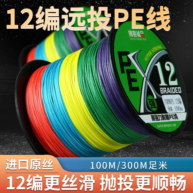 速发路亚12编pe线雷强用黑锚鱼专打大线马8编远投主力强拉力