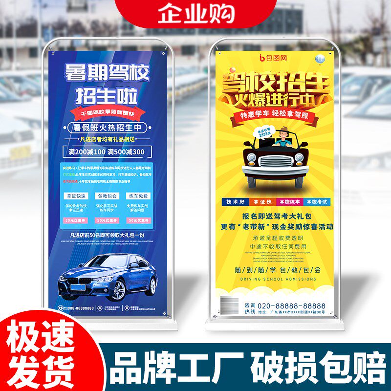 速发80x18支门型展架广告牌展示牌立式落地式驾校招生海报设计0架