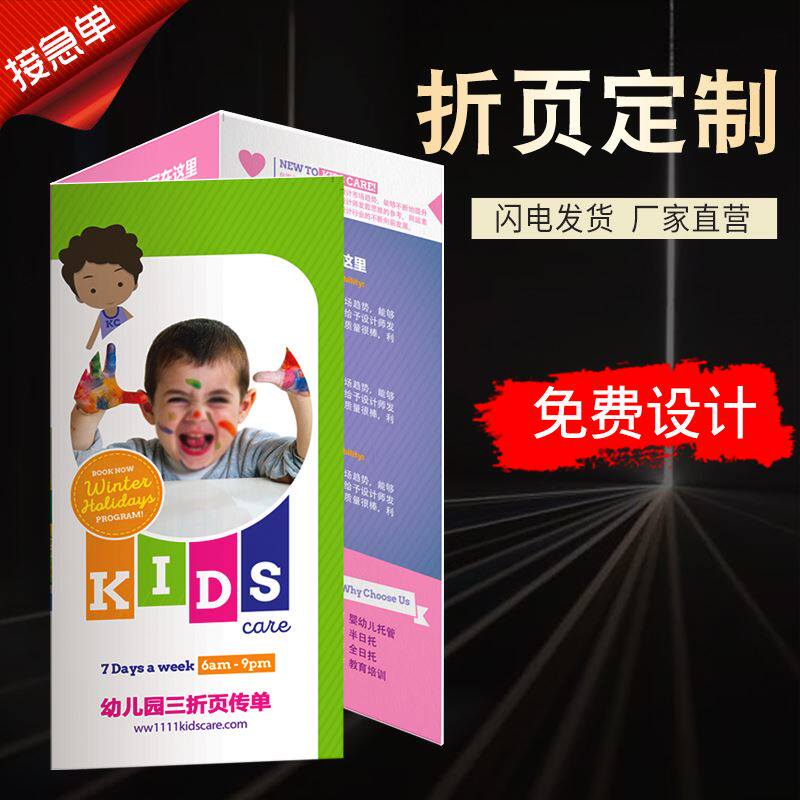 速发三摺页印计设刷打印制作宣传单广告摺叠d面a4双m两摺页摺页
