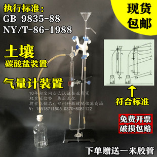 速发气体流量计土壤碳装盐测定气量计酸8GB85-置8 /T86-188玻璃