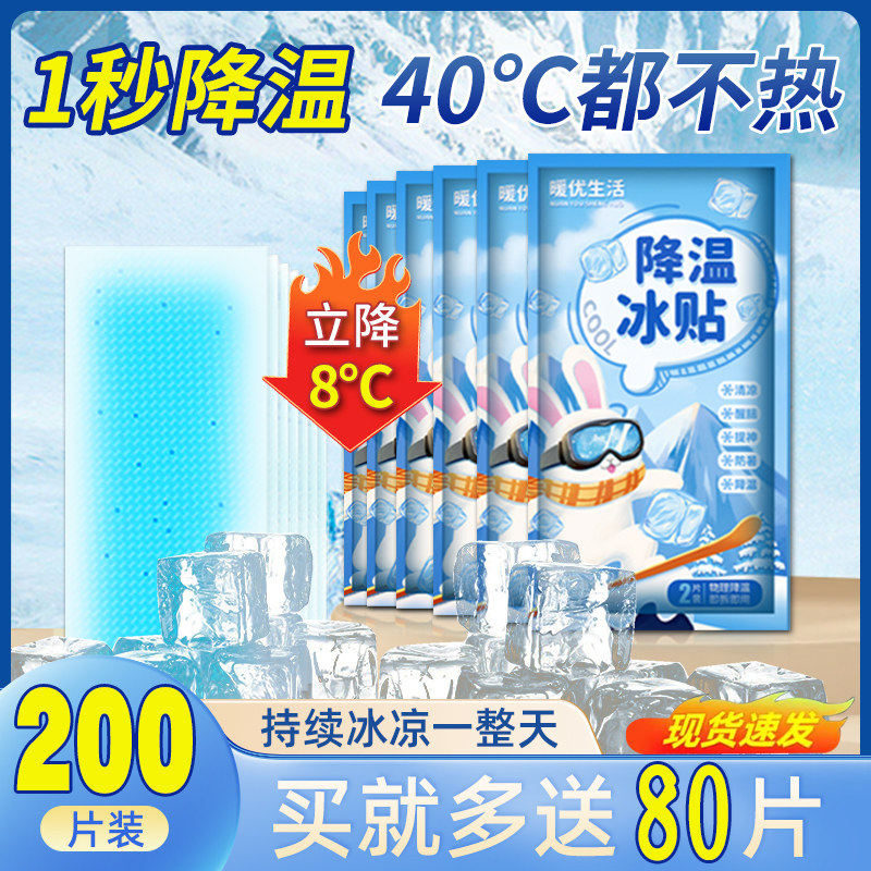 速发冰凉贴热季解暑降温神机夏天清凉冰贴手器退夏散热儿童防暑用