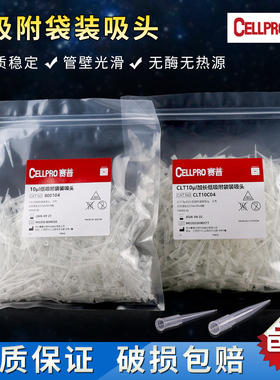 速发CEPRO0普1赛吸l/200ul/1000ul/1250ul低u附移液吸头