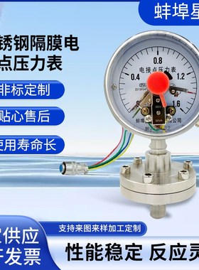 速发Y四CTP100BF螺纹连6接材质衬X氟不锈钢隔膜电接点压力表