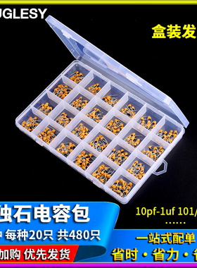 速发电子元件包 独石电容包 盒装  4种常用u共480只 10pf-1 f2101