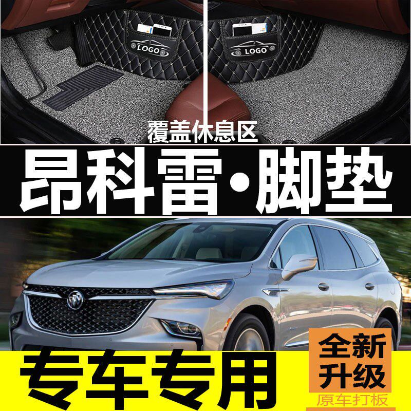 速发别克昂科雷脚垫200/10/11/12/1/14/15款七座全包围两四驱脚踏