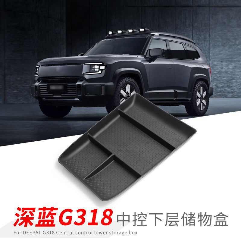 速发专用深蓝全8汽车扶手外储物盒内饰车内箱观改装大G配件装饰用