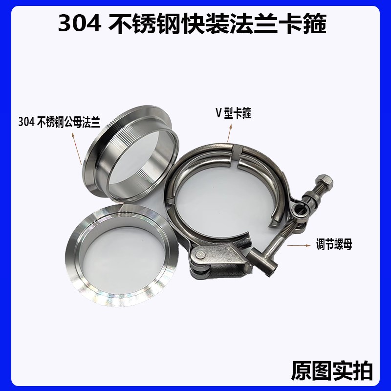 速发04不锈钢快装法兰消声器V型汽车排气管卡箍卡扣抱箍子母接头