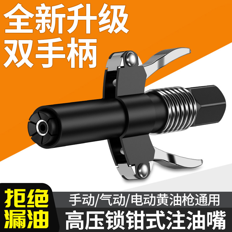 速发注油嘴锁油枪嘴头新款黄油黄钳式动手动黄油枪配件