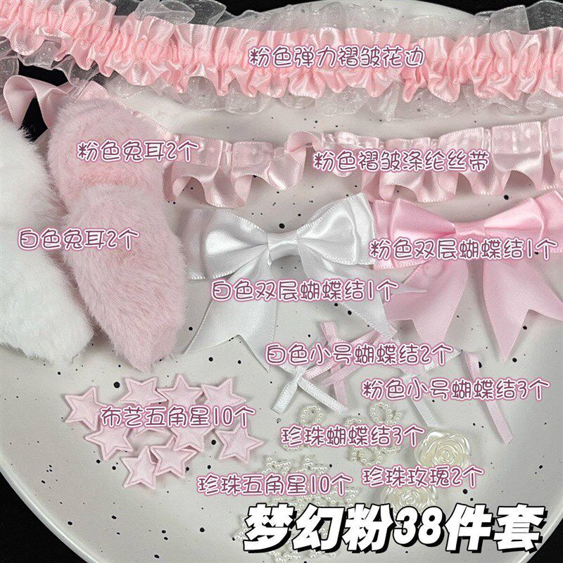 速发彩色蕾丝花边辅料套装合集卡套装饰应援扇辅料手作配件材料包