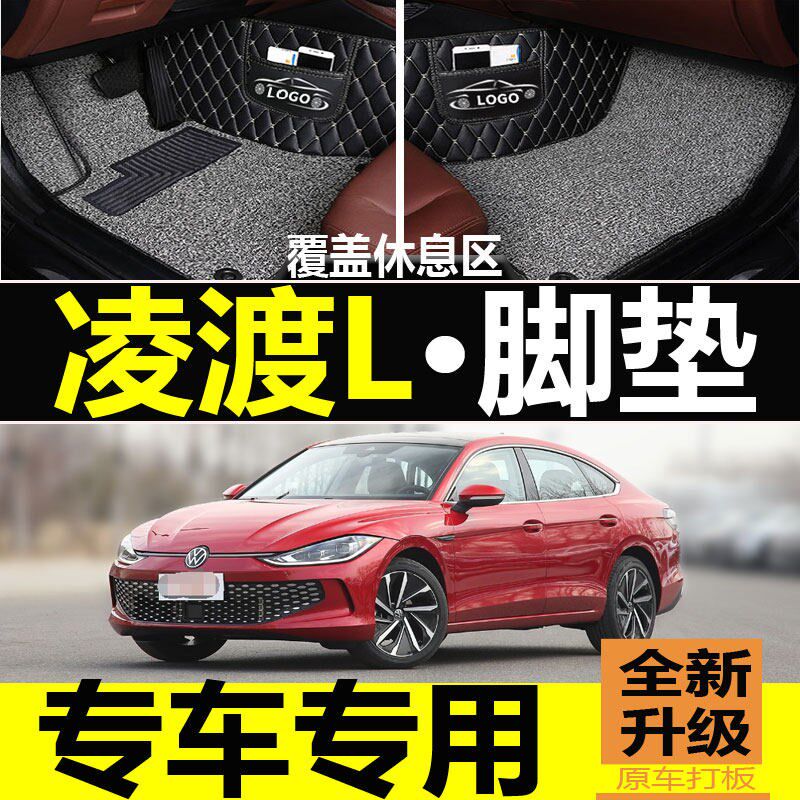 速发2022款大众凌渡L专用丝圈脚垫上汽凌度汽车内饰装饰改装配件