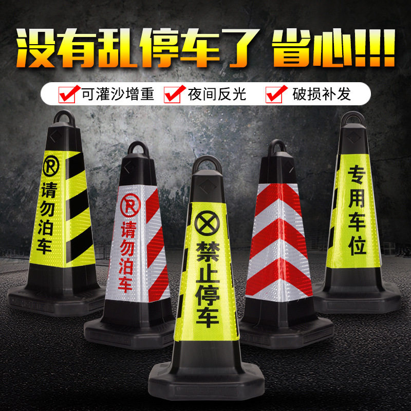 速发路障塑料反光锥锥形帽禁止停车桩警示牌雪糕筒桶路障锥