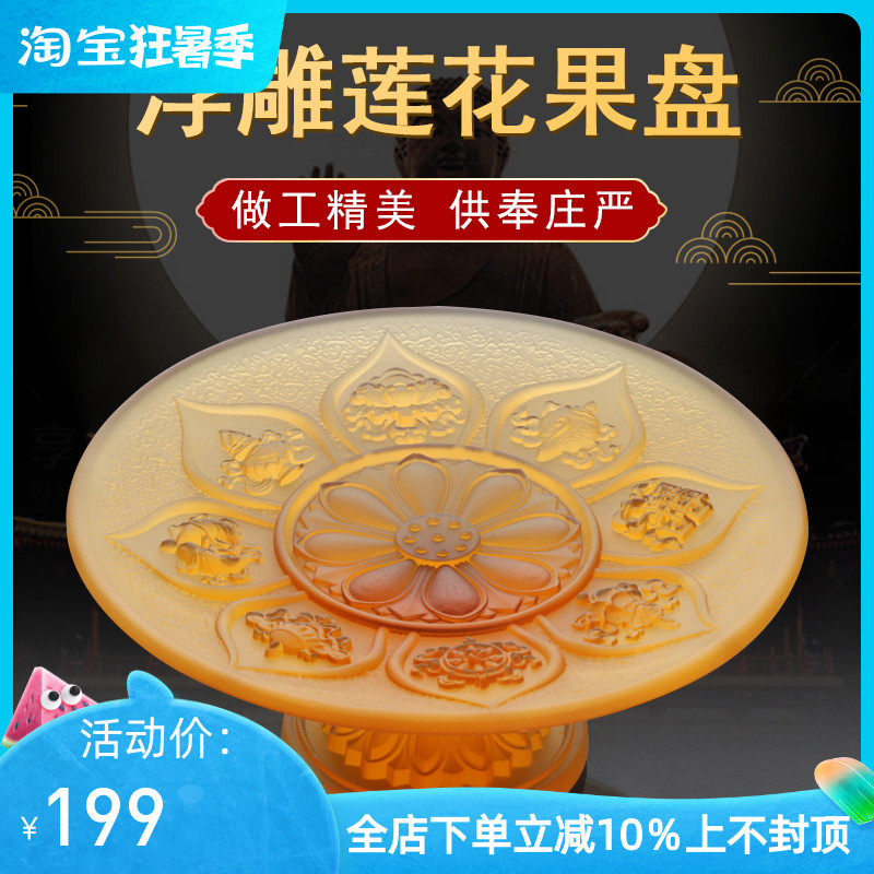 速发古法琉璃供佛果盘佛前供水盘供果观音供盘果具盘贡盘家用佛具