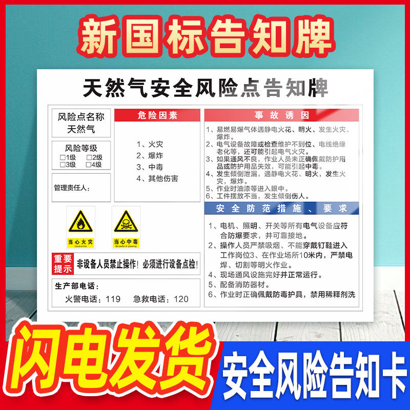 速发气安全风险点告知牌卡岗位警示标示建筑工地施工现场工厂车间