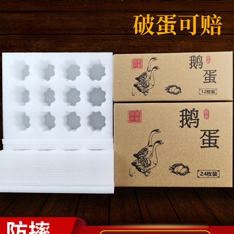 速发1盒枚24枚鹅蛋快递专用包装2加厚防硬抗震加摔珍珠棉泡沫邮寄