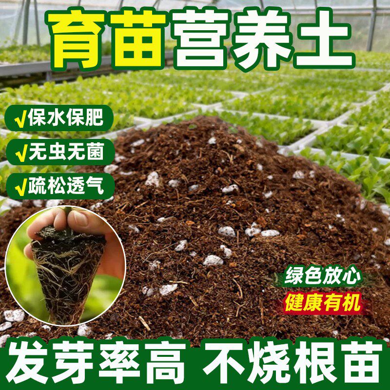 速发育苗基质土种菜专用营养土西瓜蔬菜通用型有机土壤种植土播种