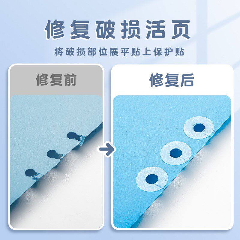速发活页圆孔保护贴打孔修复贴纸透明防水活页本纸张加固胶带胶圈