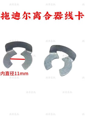 速发5拖迪尔天54204 1204 104 1404拖拉机主离合器线卡子L 14