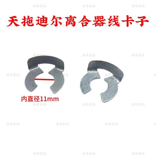 速发5拖迪尔天54204 1204 104 1404拖拉机主离合器线卡子L 14